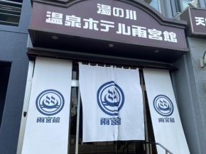 Hakodate Yunokawa Hotel Amamiyakan